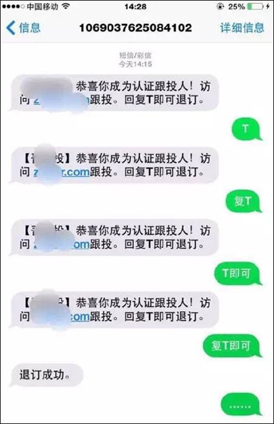 堵住垃圾短信退訂玩套路的漏洞