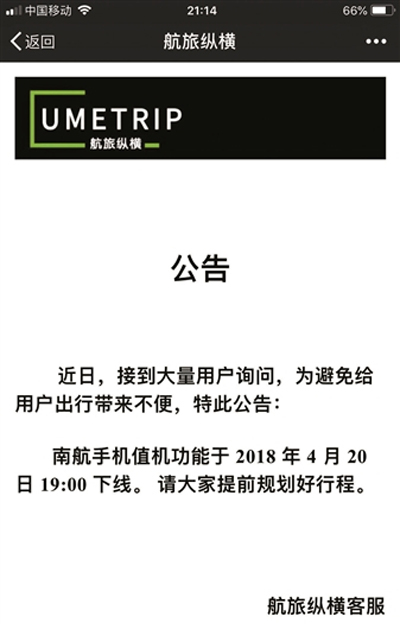 航企緣何禁止部分平臺提前選座？