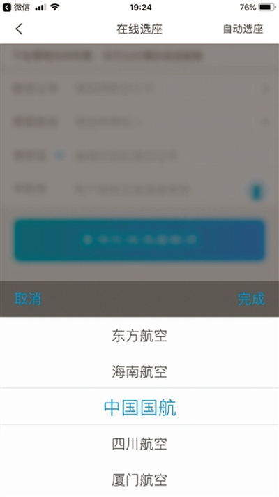 航企緣何禁止部分平臺提前選座？