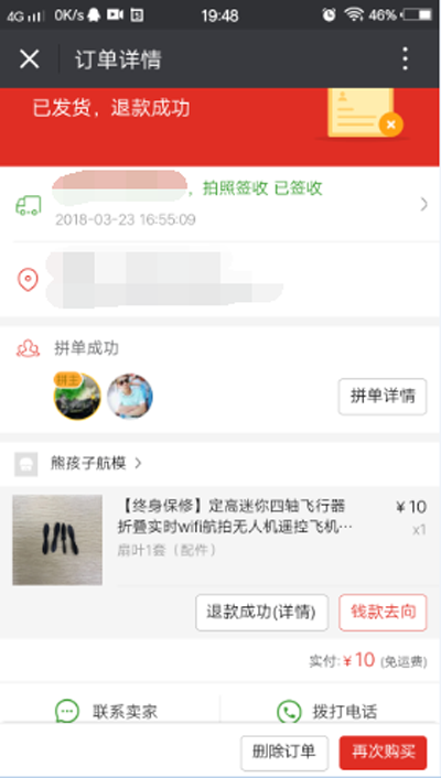 拼多多重大漏洞：可以不花一分錢在拼多多上購(gòu)物