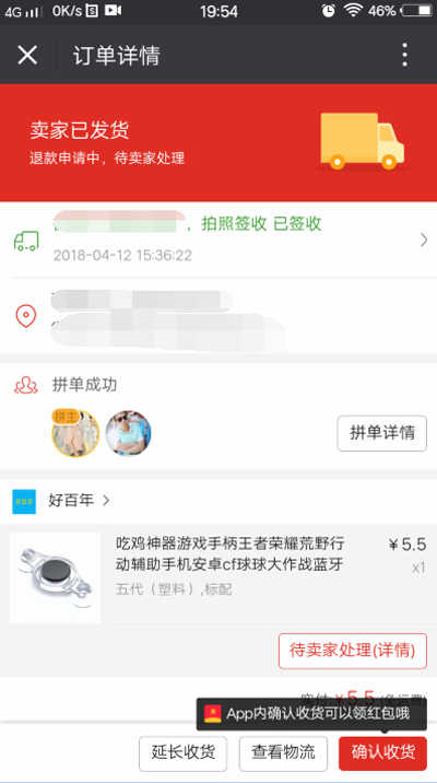 拼多多重大漏洞：可以不花一分錢在拼多多上購(gòu)物