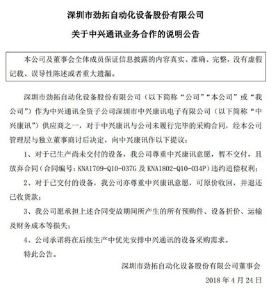 中興通訊供應(yīng)商的一篇公告“感動”A股！