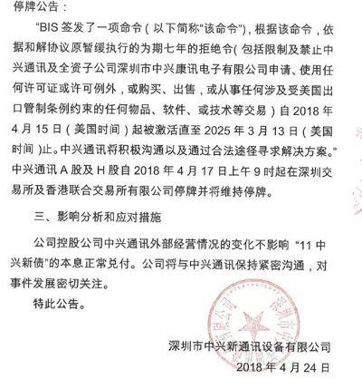 中興通訊供應(yīng)商的一篇公告“感動”A股！