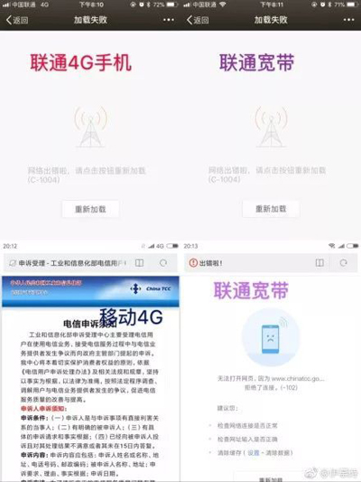 一手遮天，店大欺客？聯(lián)通用戶稱無法登工信部網(wǎng)站！