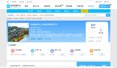 站長(zhǎng)轉(zhuǎn)讓網(wǎng)站：3個(gè)導(dǎo)出鏈+全價(jià)600元+游樂設(shè)備類型