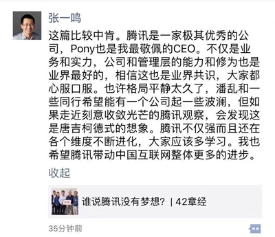 張一鳴評(píng)《騰訊沒(méi)有夢(mèng)想》，馬化騰是其最敬佩的 CEO