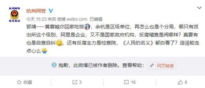 造謠！阿里史上最大反腐，派出所都不夠用？