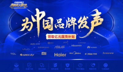 國產(chǎn)品牌越來越合群：“好用不貴”成國貨突圍法寶