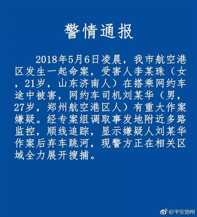 空姐乘滴滴順風(fēng)車遇害，平臺要承擔(dān)責(zé)任嗎？