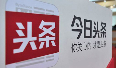 今日頭條糾紛有點多，內(nèi)容和流量之爭是核心所在？