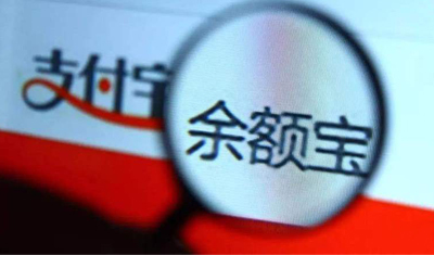 余額寶已經(jīng)全面開放購買，收益率也漲了！
