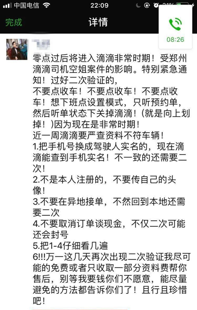細(xì)思極恐，滴滴最嚴(yán)認(rèn)證背后的“黑色產(chǎn)業(yè)鏈”