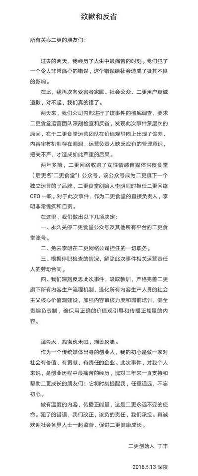 曾被當(dāng)作運(yùn)營(yíng)典范的“二更食堂”，為何走向關(guān)停結(jié)局？
