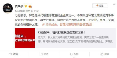 賈躍亭突發(fā)聲，力挺柳傳志保衛(wèi)聯(lián)想