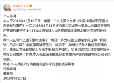 鴻茅藥酒事件醫(yī)生致歉：用詞考慮不周對(duì)公司表示歉意