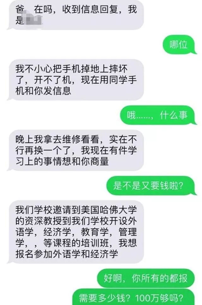 家長注意了！詐騙犯已經(jīng)把目光盯上學生