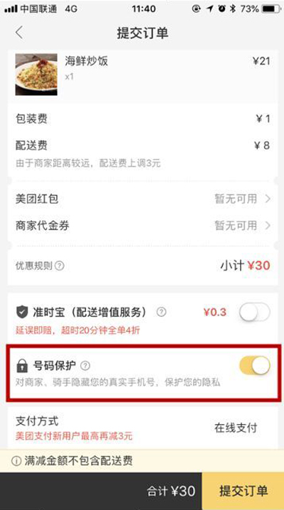 跟你的隱私密切相關！下月起，美團、餓了么將開啟這項功能