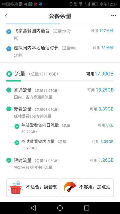 男子用無限流量狂看視頻被封！移動：最多100GB