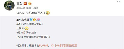 GPS不準(zhǔn)坑死人！雷軍暗示小米8“嚇人”技術(shù)