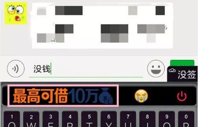 百度小米誰在濫用隱私？輸入“沒錢”就可貸款