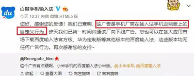 百度小米誰在濫用隱私？輸入“沒錢”就可貸款