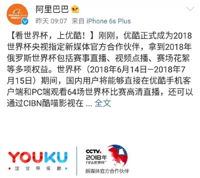 優(yōu)酷拿下世界杯的版權(quán)，背后是一場沒有硝煙的戰(zhàn)爭