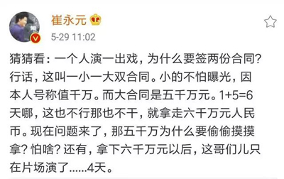 揭秘崔永元“撕”范冰冰事件：明星或逃稅2300萬