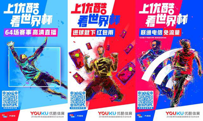 優(yōu)酷拿下世界杯：花式發(fā)福利提供全新賽事直播互動(dòng)新體驗(yàn)