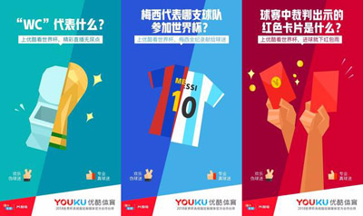 優(yōu)酷拿下世界杯：花式發(fā)福利提供全新賽事直播互動(dòng)新體驗(yàn)