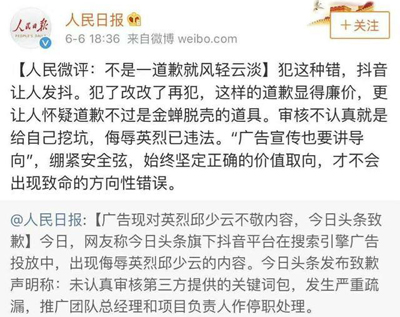 張一鳴或許是時候再寫一封道歉信了！