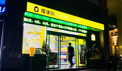猩便利獲螞蟻金服戰(zhàn)略投資，同時推出智能無人貨柜“猩＋”