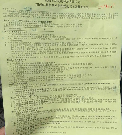 TiBiKe單車眾籌騙局：錢沒了，車沒見，老板消失了