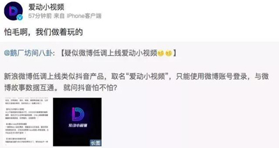 微博愛(ài)動(dòng)、騰訊微視、百度Nani，誰(shuí)是下一個(gè)抖音？