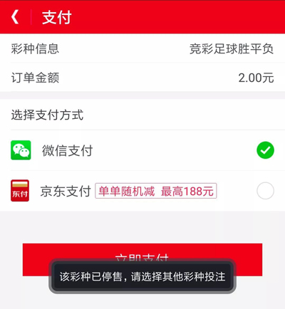 突然！多個(gè)世界杯競(jìng)猜平臺(tái)停售！網(wǎng)友：咋不早點(diǎn)替我省錢？