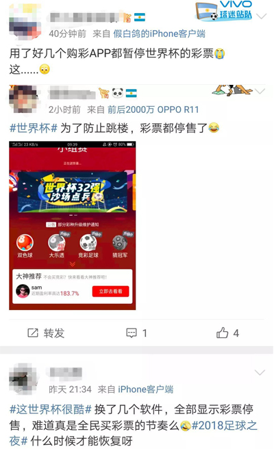 突然！多個(gè)世界杯競(jìng)猜平臺(tái)停售！網(wǎng)友：咋不早點(diǎn)替我省錢？
