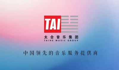 太合音樂集團(tuán)宣布完成新一輪融資