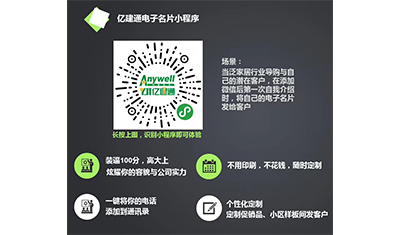 億建通電子名片小程序，帶精準(zhǔn)銷售方案的個(gè)性化名片