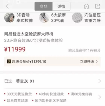 網(wǎng)易嚴(yán)選無(wú)憂退貨成擺設(shè)，上萬(wàn)元商品退貨費(fèi)1000多