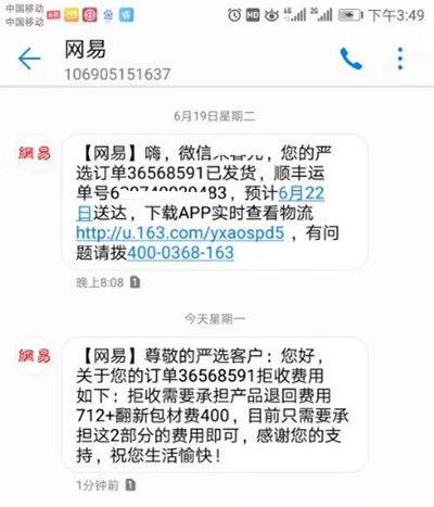 網(wǎng)易嚴(yán)選無(wú)憂退貨成擺設(shè)，上萬(wàn)元商品退貨費(fèi)1000多
