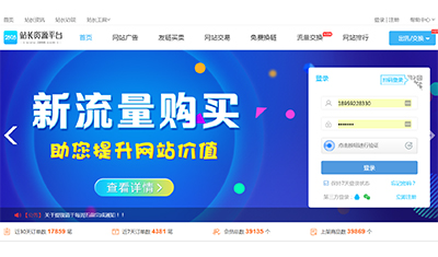 流量購(gòu)買：質(zhì)量有保證，低成本的真實(shí)訪問(wèn)客