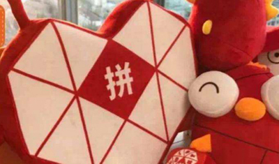 假貨風(fēng)波尚未平息，拼多多為何著急上市？