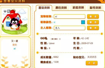 再見(jiàn)，QQ寵物！還記得當(dāng)年的QQ寵物嗎？現(xiàn)在它要停止運(yùn)營(yíng)了