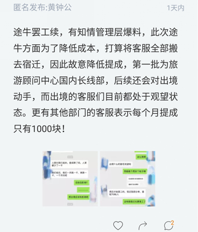 途牛再陷“裁員風波”：降薪、降提成只為逼員工離職？