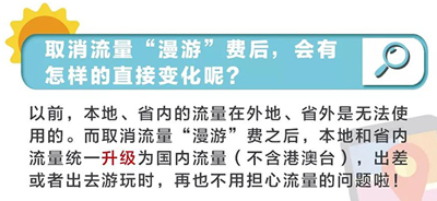 取消手機(jī)流量漫游費(fèi)無需主動申請，流量單價(jià)年內(nèi)要降逾30%