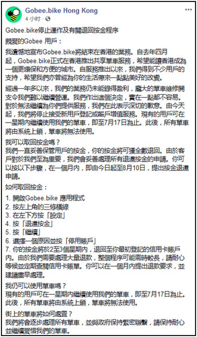 香港首家共享單車公司倒閉 業(yè)內(nèi)人士：這個(gè)行業(yè)很尷尬！