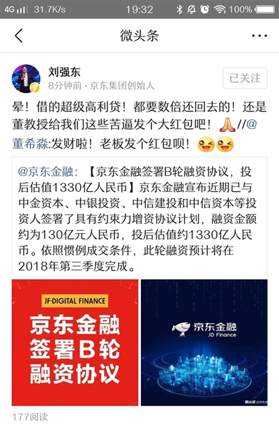 京東金融融資130億 劉強(qiáng)東：借的超級高利貸