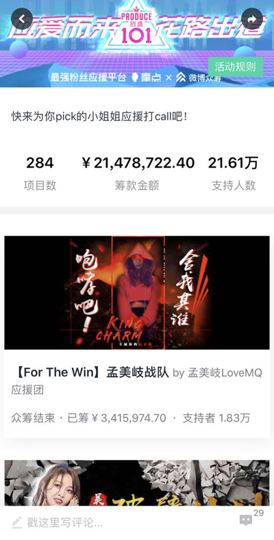 綜藝節(jié)目粉頭卷款買房傳言背后，粉絲集資無(wú)人監(jiān)管