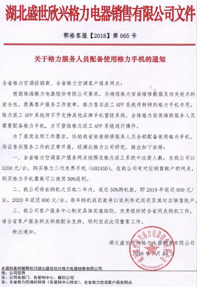 董明珠又出新招？空調(diào)安裝工被“強(qiáng)賣”格力手機(jī)