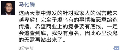 馬化騰回擊“王思聰告白女兒消息”