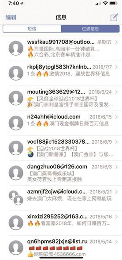 蘋果手機(jī)為何總收到賭博網(wǎng)站短信？專家：信息被賣
